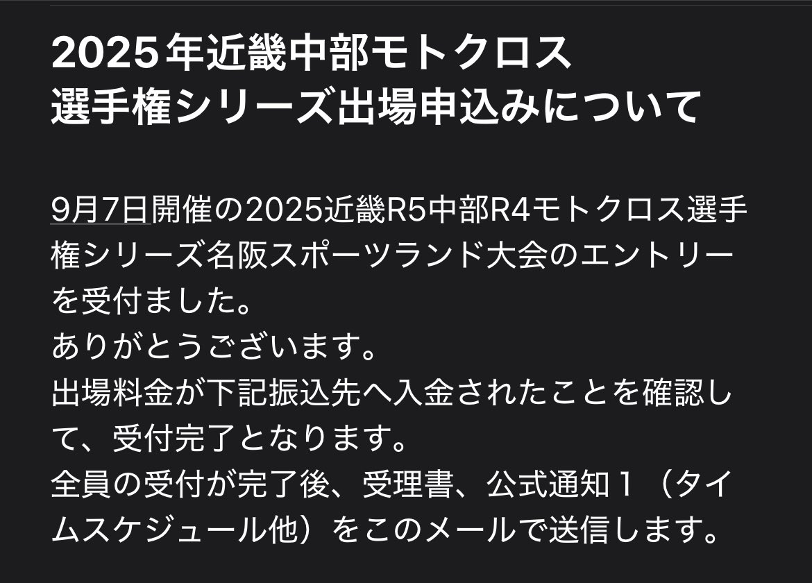 まだ入力フォーム解放されてたので、入力したらいけました！
名阪ヤラセていただきます