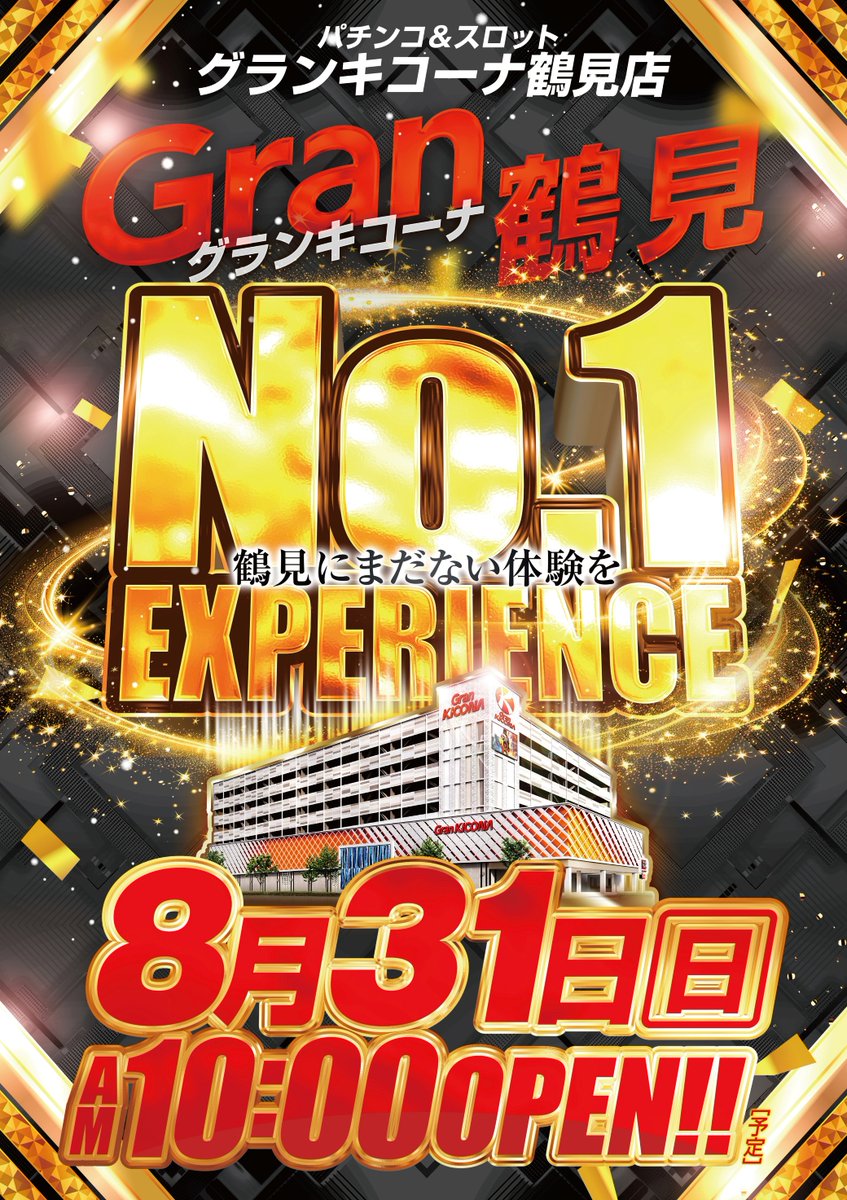 ゴールデンウィークセール 非売品 パチンコ 西陣 店内装飾品 額装