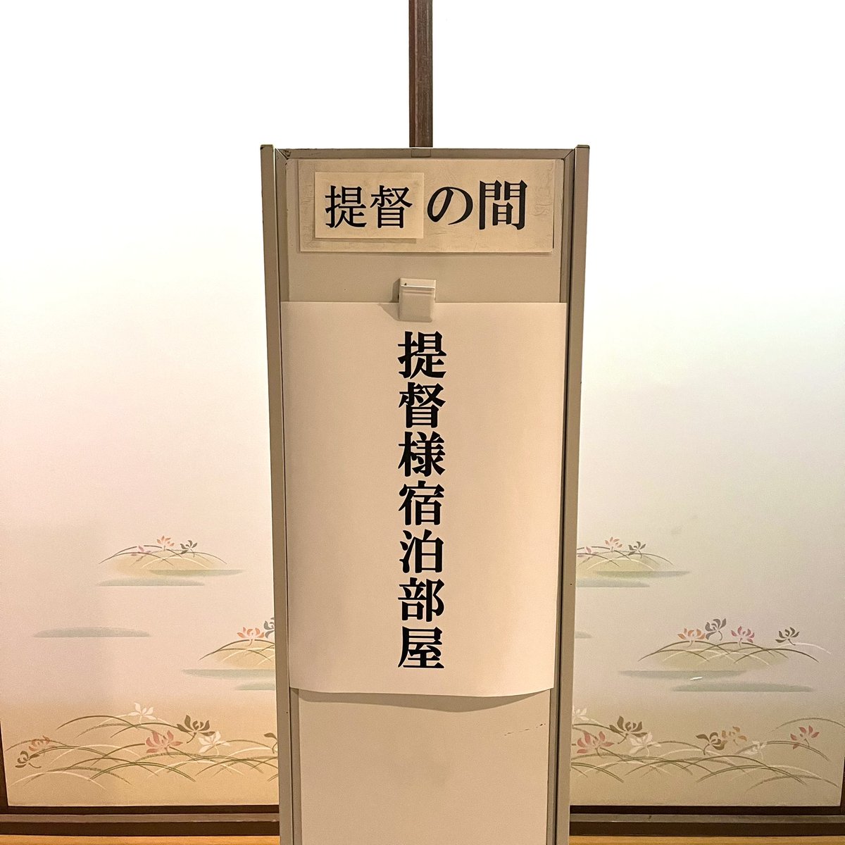 VIEW_PORT_KURE's tweet photo. 本日から2日間、当館の
「瀬戸の間」は「提督の間」になります！

#艦これ
#ビューポートくれホテル https://t.co/8THeJBybxy