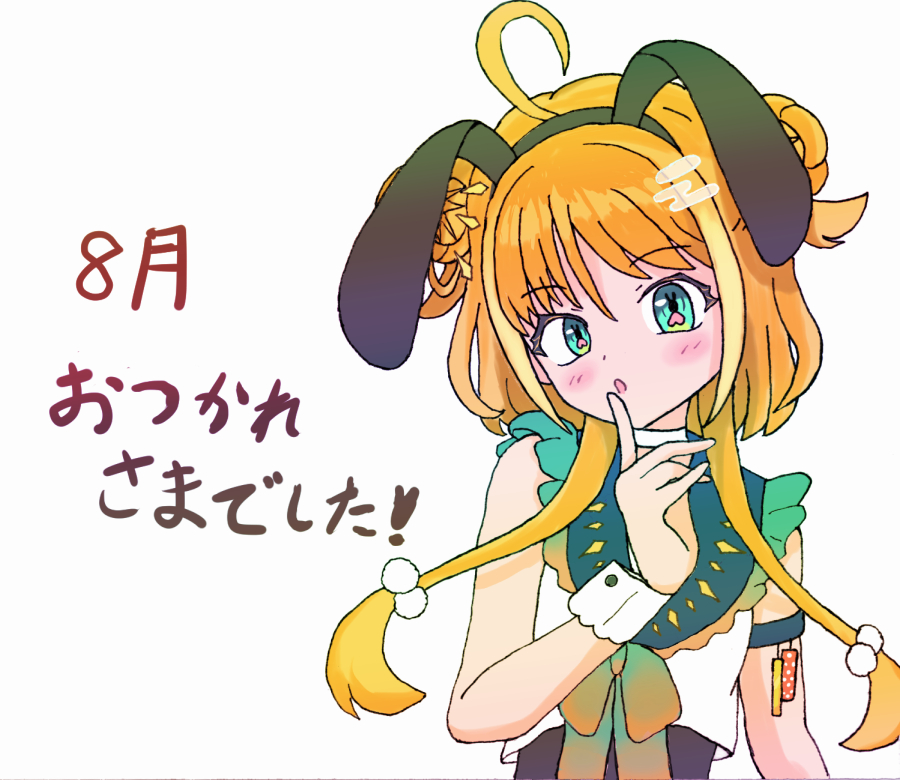 アナログ線画取り込んでゴミ取って色塗ってグラデかけてみた。８月おつかれさまでした！🐰 
#あまのはれ絵