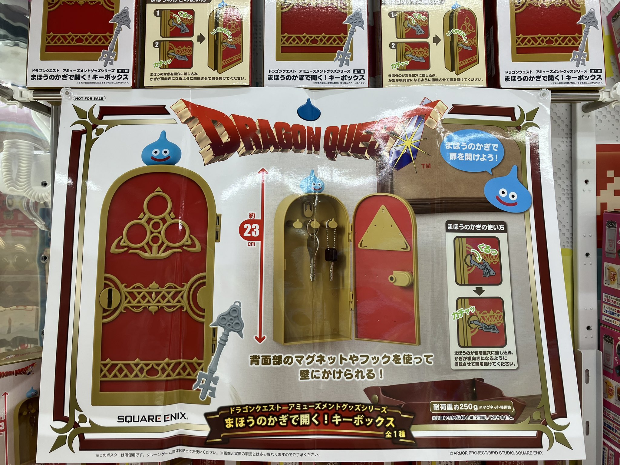 ドラゴンクエスト まほうのかぎで開く！キーボックス 7個セット