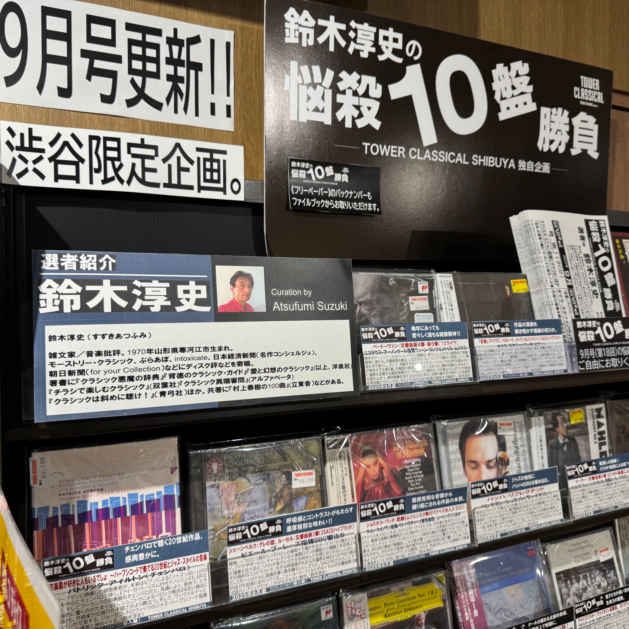 クラシック好きな人必見 TOWER CLASSICAL SHIBUYA on X: 