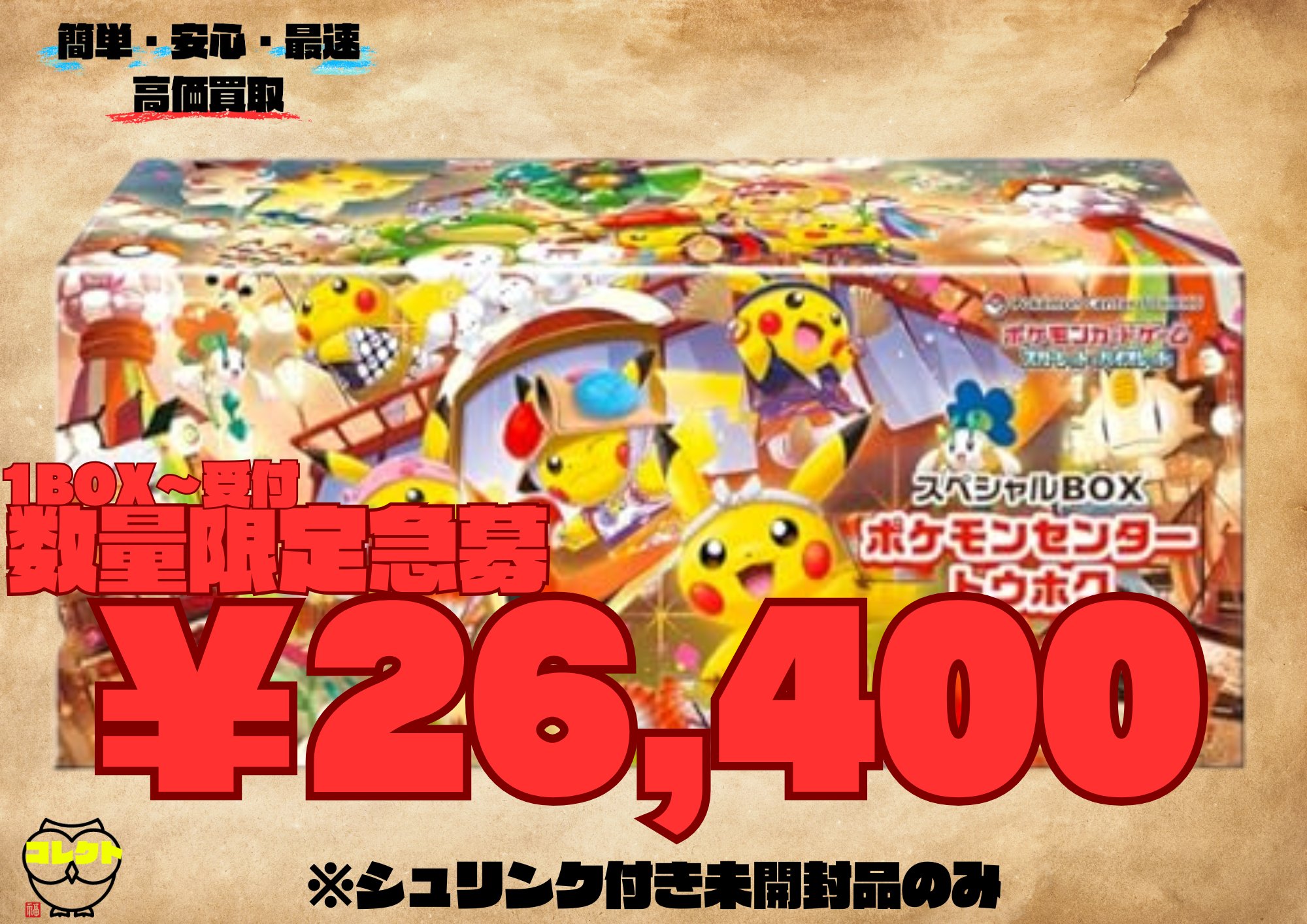 S*8様 ポケモンセンター トウホク スペシャルBOX ポケモンカードゲーム