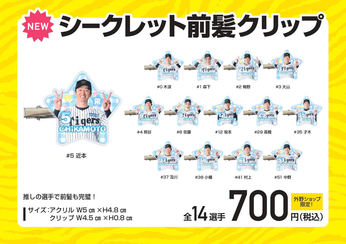 公式】阪神タイガースグッズ情報 on X