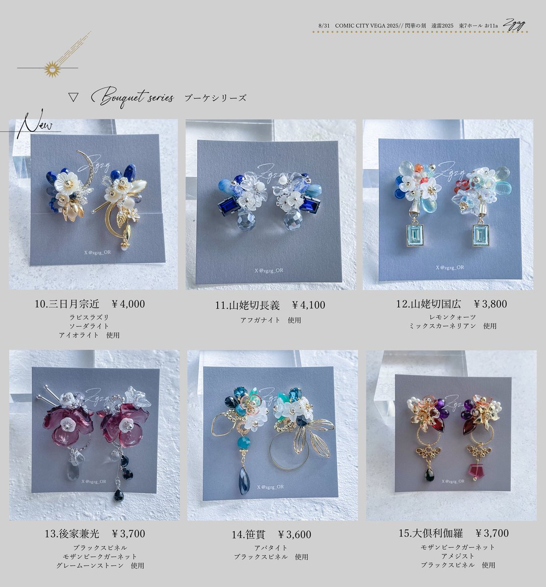 ZGZG▶︎8/31 閃華* 東7ホール お11a (@zgzg_OR) / X