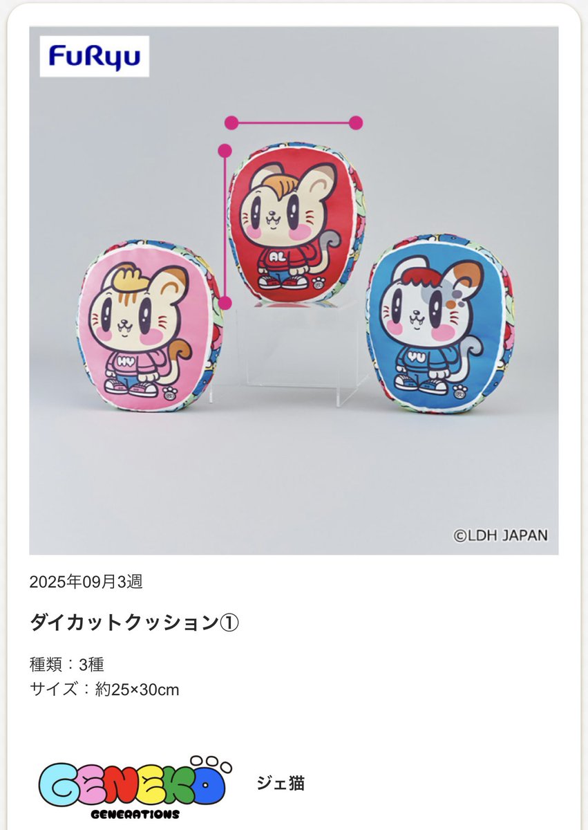 ゲーム・おもちゃ・グッズ ジェ猫 GENERATIONS ダイカットクッション