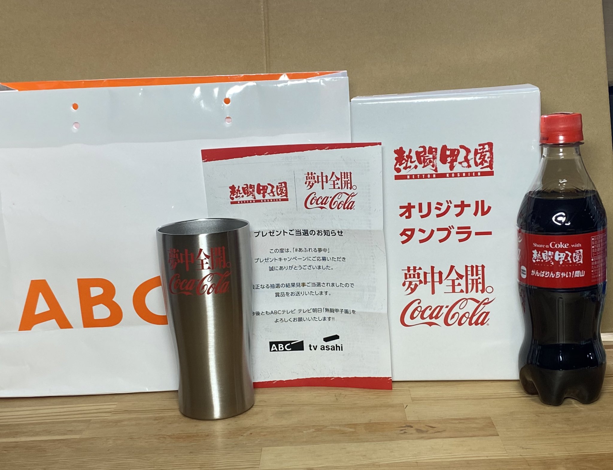 熱闘甲子園 #あふれる夢中キャンペーン タンブラー コカ・コーラ