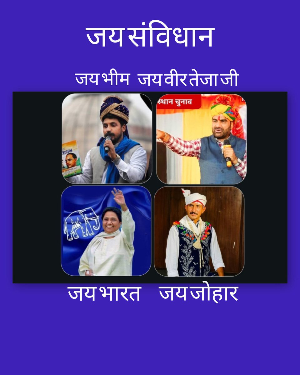 चारों एक साथ आ जाए तो 
आप बहुजन समाज को कहां खड़ा 
हुआ देख पा रहे हो?
क्या ऐसा संभव है कि ये चारों एक साथ आयेंगे?

राजस्थान के सीएम पद के लिए बेनीवाल जी और गृह विभाग राजकुमार रोत और यूपी के लिए बहन जी और गृह विभाग आजाद भैया।

क्या फिर हमारे ऊपर जुल्म होंगे?
