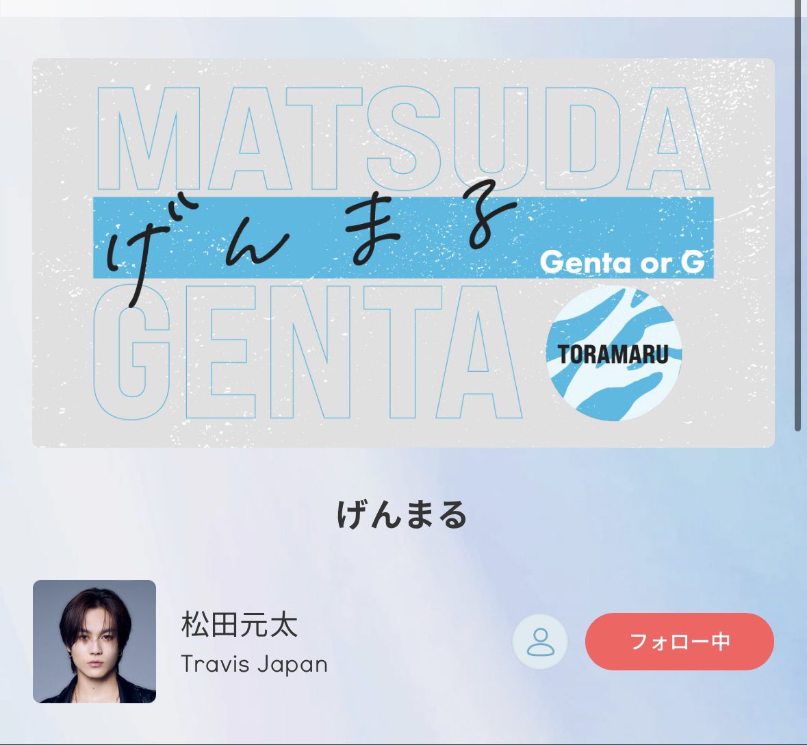 かいちゃんへのメッセージ
元太らしくてほっこり
ほんと頼もしい人だ💙