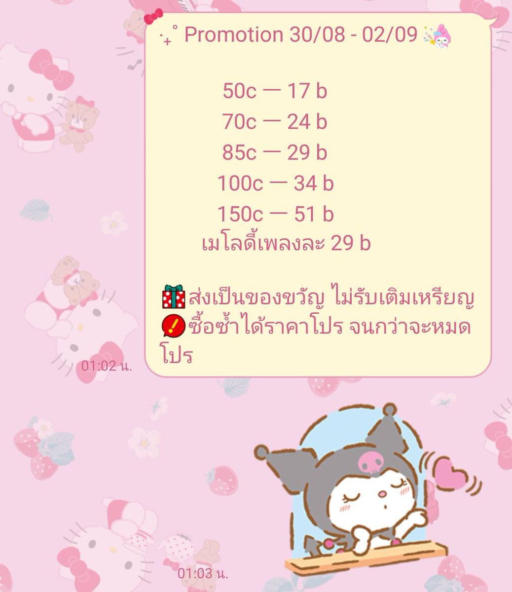 ixmkkk's tweet image. ‧₊˚ Promotion 30/08 - 02/09 🛋️🐈

✿ ใช้โปรได้เรื่อยๆจนกว่าจะหมดโปร
✿ ส่งเป็นของขวัญ ไม่รับเติมเหรียญ

#สติ๊กเกอร์ไลน์ #สติ๊กเกอร์ไลน์น่ารัก #สติกเกอร์ไลน์ราคาถูก #สติ๊กเกอร์ไลน์ราคาถูก #ธีมไลน์น่ารัก #ธีมไลน์ราคาถูก #สติกเกอร์ไลน์ #อิโมจิไลน์ #เมโลดี้ไลน์ #ธีมไลน์ #พื้นที่โปร