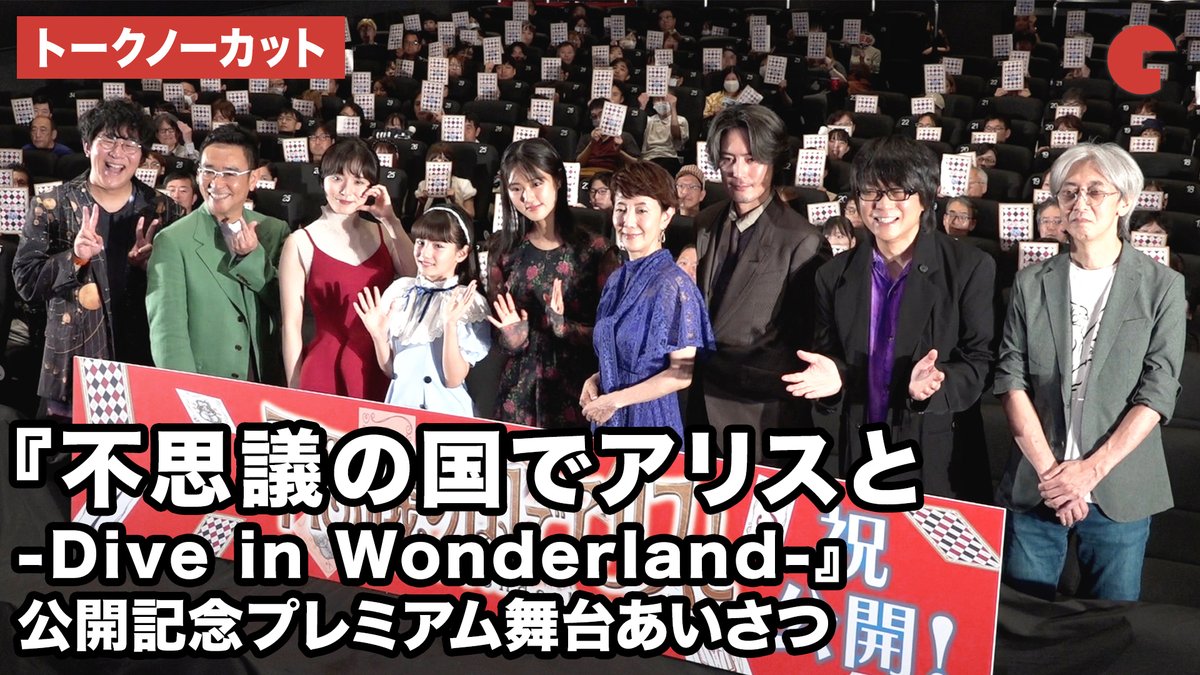 シネマトゥデイ (@cinematoday) on Twitter photo 【動画】
原菜乃華、マイカ ピュ、戸田恵子、間宮祥太朗、松岡茉優、八嶋智人、森川智之、小野友樹らが登壇!
『不思議の国でアリスと -Dive in Wonderland-』公開記念プレミアム舞台あいさつ
動画はコチラから▼
youtu.be/kurpYe8fo0s
#不思議の国でアリスと #原菜乃華
<a href="/alice_movie2025/">劇場アニメ『不思議の国でアリスと -Dive in Wonderland-』</a> 【動画】
原菜乃華、マイカ ピュ、戸田恵子、間宮祥太朗、松岡茉優、八嶋智人、森川智之、小野友樹らが登壇!
『不思議の国でアリスと -Dive in Wonderland-』公開記念プレミアム舞台あいさつ
動画はコチラから▼
youtu.be/kurpYe8fo0s
#不思議の国でアリスと #原菜乃華
<a href="/alice_movie2025/">劇場アニメ『不思議の国でアリスと -Dive in Wonderland-』</a>