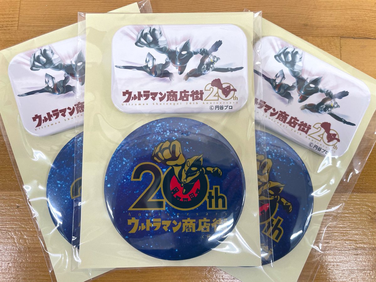 ウルトラマン　商店街　20周年記念景品　全種類セット ウルトラマン商店街20周年グッズも期間限定で販売中‼️ 近日発売予定の