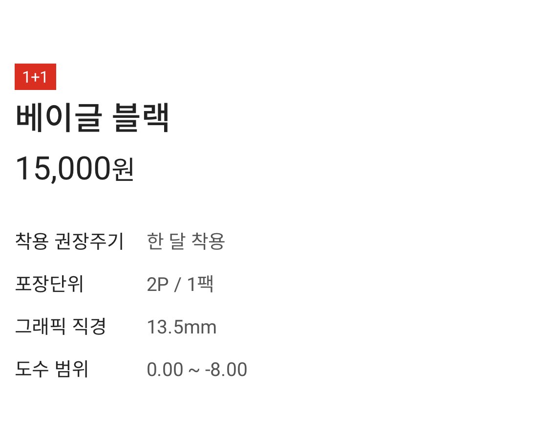 seeunhan__'s tweet photo. 3.렌즈미 베이글 블랙
- 완전 블랙이라 삐끗하면 개눈 같을 수 있는데 체감직경 13.3~4라서 블랙으로 또렷하게만 해줘서 좋은 렌즈 ! https://t.co/oCOPk4lsYJ