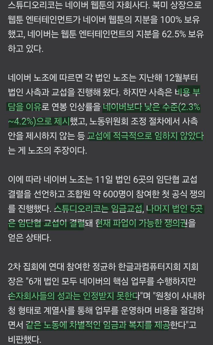 과연 화귀가 계속 리코에서 제작이 가능한가 지금 들어간 휴재가 얼마나 길어질까 라는 생각을 하고 계속 보고 있었는데 말이죠
아니 제가 기사 이해를 잘못함 리코도 임금교섭이 결렬됐다는 소리잖음? 이러나 저러나 재수없고 역겨운 건 마찬가지 그래서 불매는 계속됩니다
#네이버웹툰불매