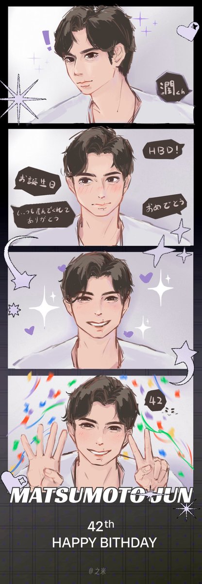 HBD💜

#松本潤 
＃松本潤誕生祭2025 
＃松本潤誕生日