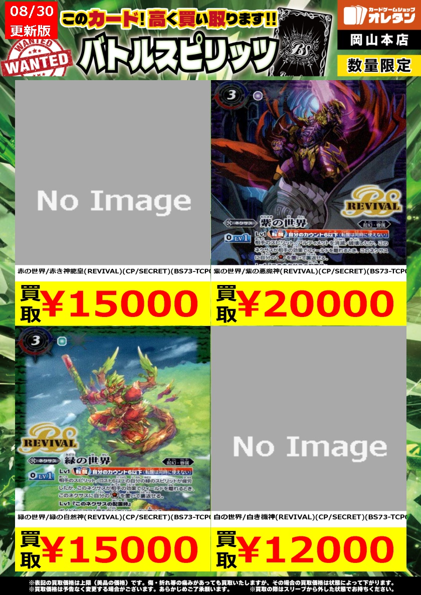 【バトスピ】緑の世界 リバイバル シークレット バトスピ CP 緑の世界/緑の自然神 リバイバル - メルカリ