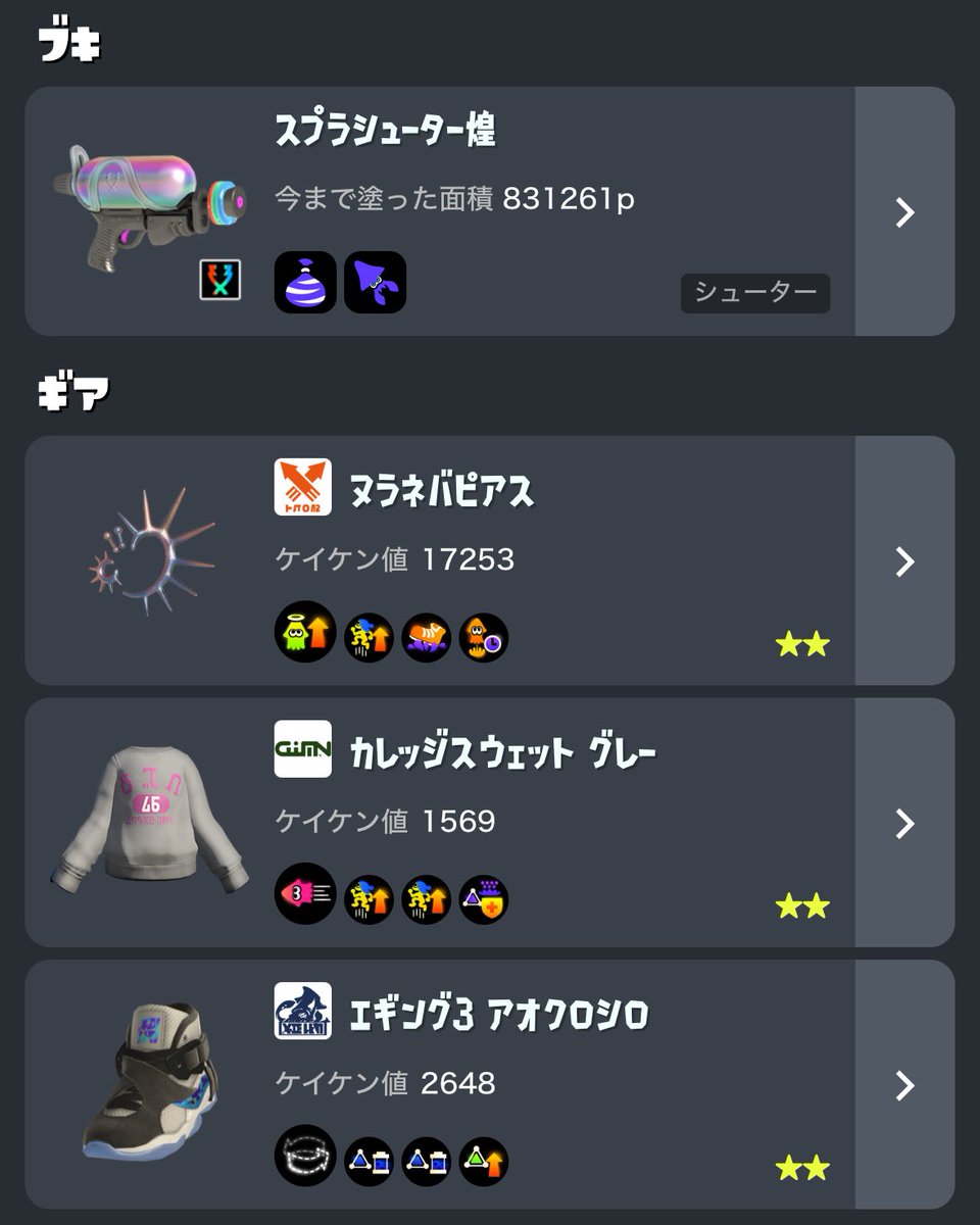 全ルール対応(主にヤグラ、ホコ)
エリアメインのスペ増型(エリア、アサリ)
スシ煌