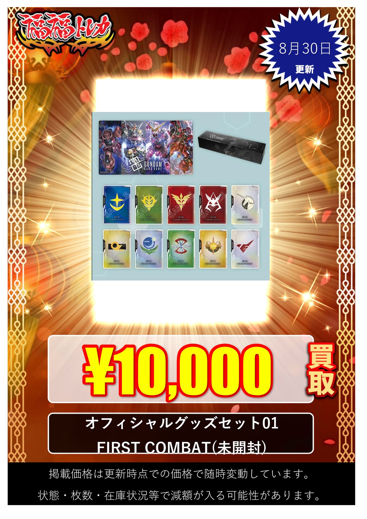 ガンダムカードゲーム　オフィシャルグッズセット01 FIRST COMBAT ガンダムカードゲーム オフィシャルグッズセット01 FIRST COMBAT