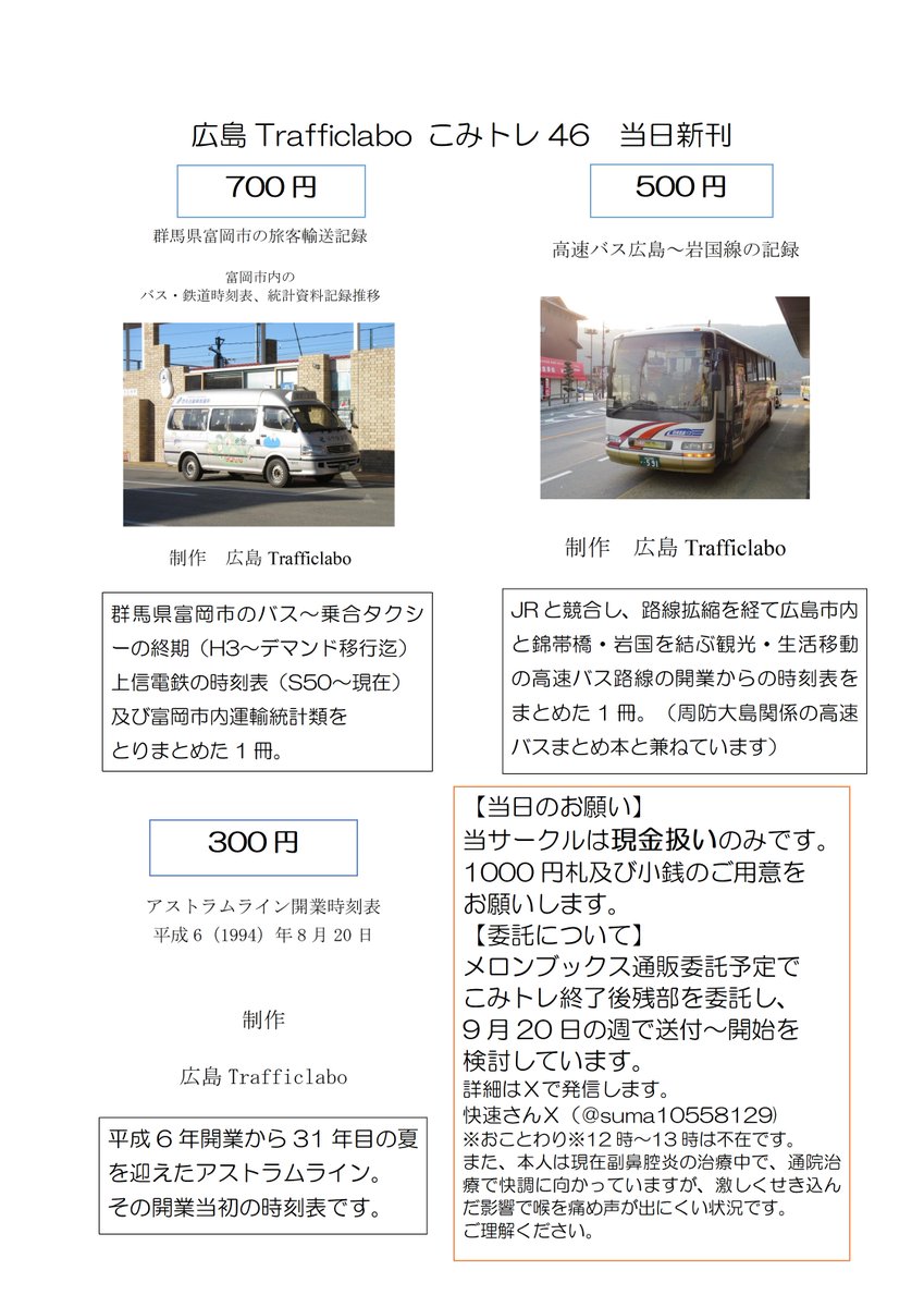 行先表示板【広島↔糸崎】期間限定値下げ 🐻‍❄️ 次回9月2日(火) フィエラディプローバsama🍀 〒731-0103