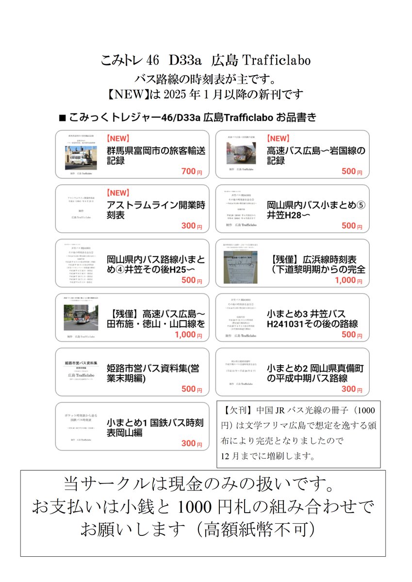 行先表示板【広島↔糸崎】期間限定値下げ 🐻‍❄️ 次回9月2日(火) フィエラディプローバsama🍀 〒731-0103