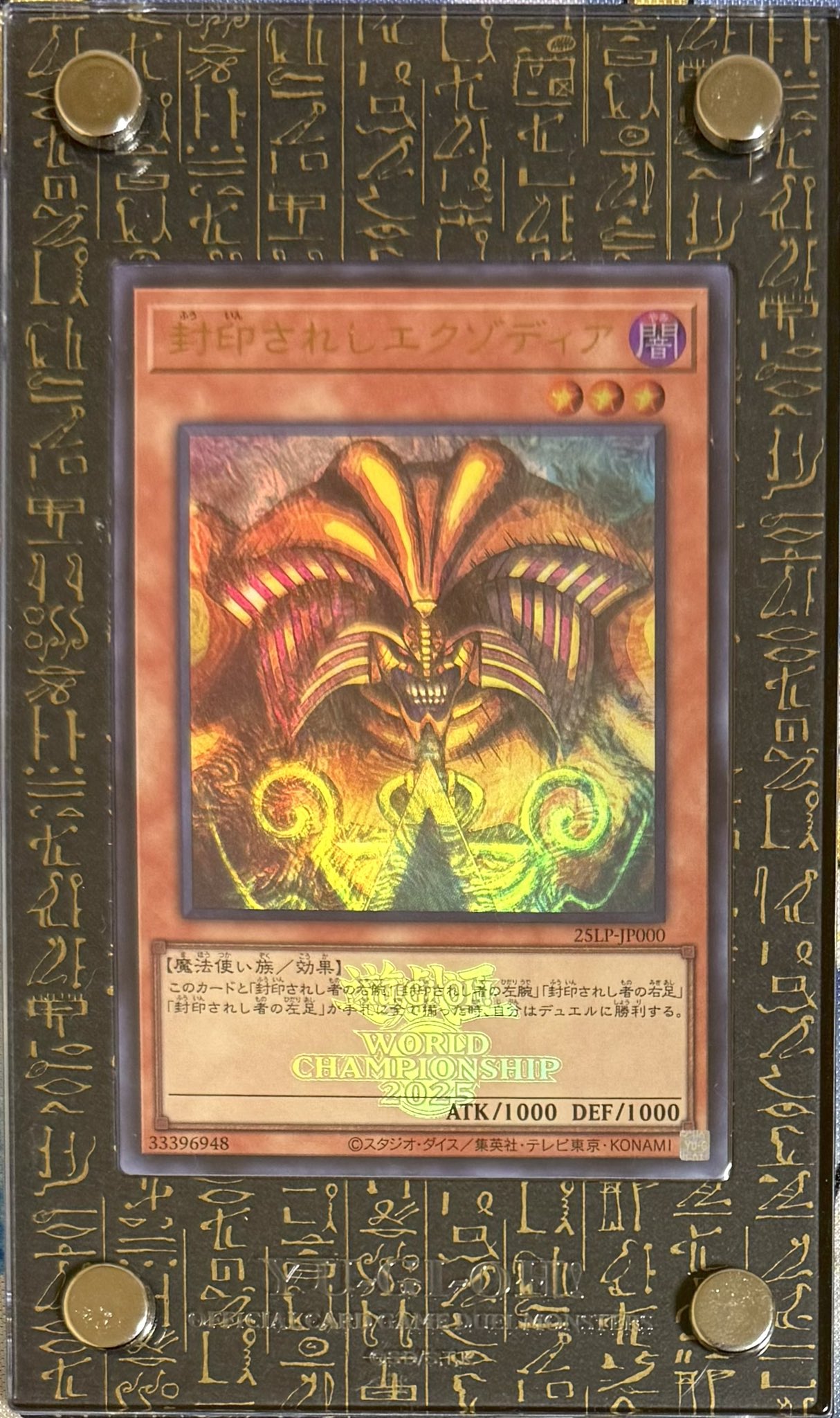 遊戯王 封印されしエクゾディア WCS2025 シクロゴあり 遊戯王 封印されしエクゾディア WCS2025 シクロゴあり