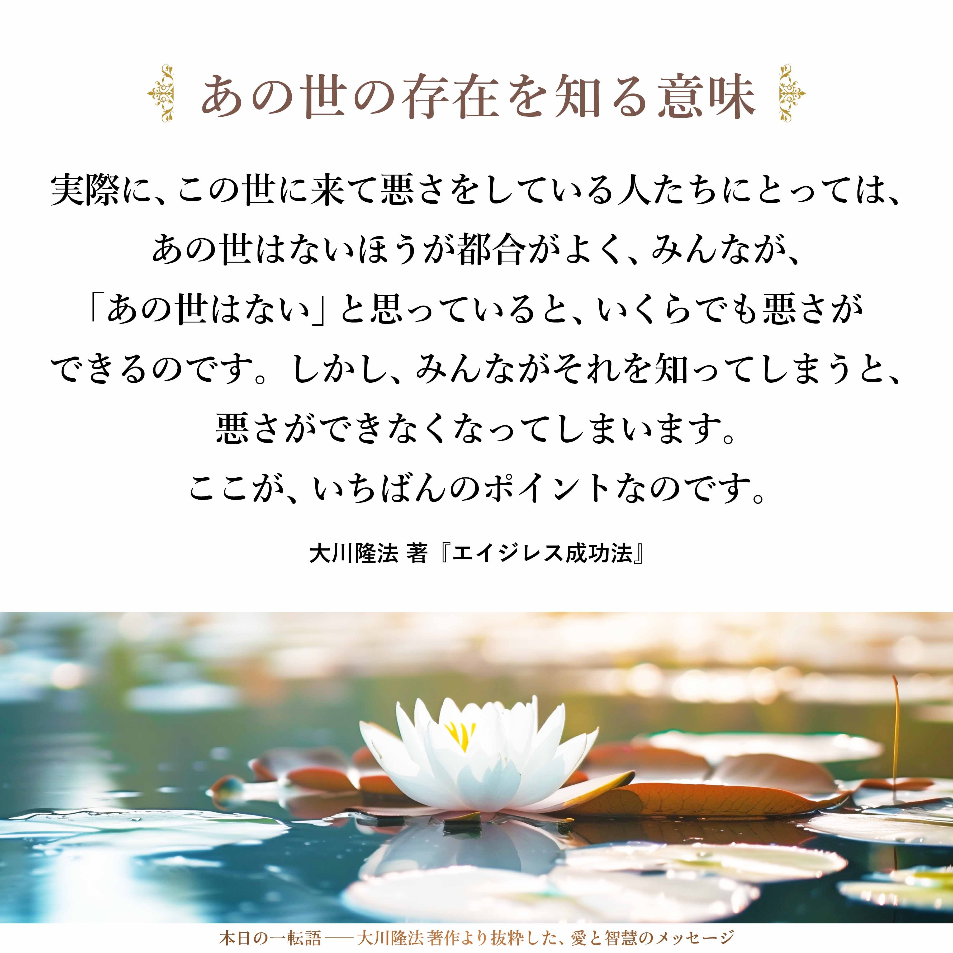 大川隆法【公式】本日の一転語～Words of Wisdom～ (@hs_word) / X