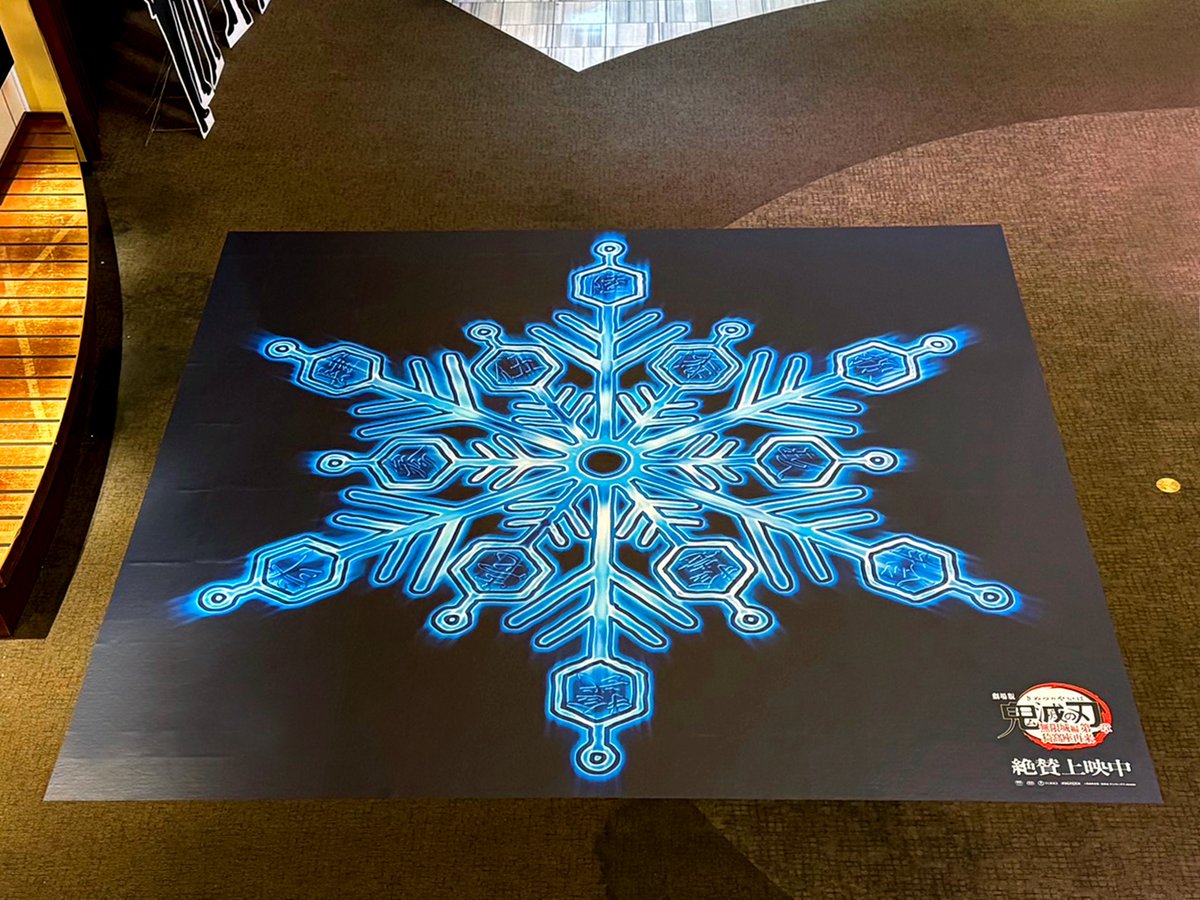 羅針フロア広告】 劇場版「鬼滅の刃」無限城編 第一章 猗窩座再来 本日