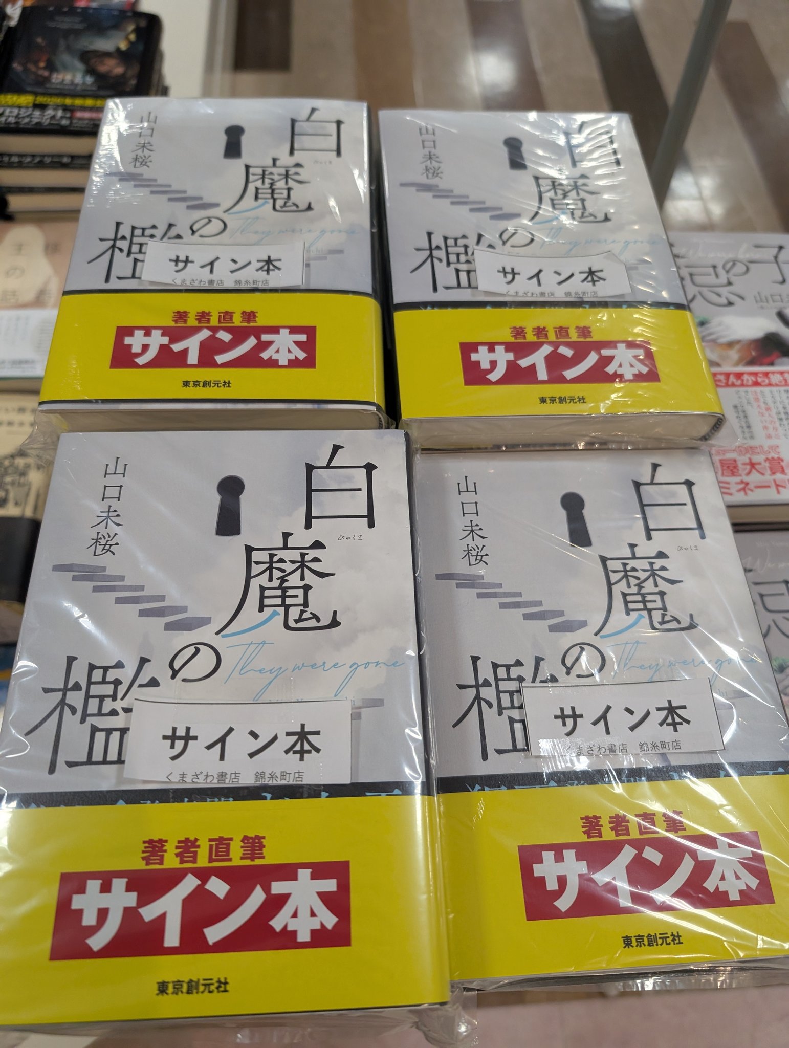 新品未開封　絡新婦の理　サイン本 Yahoo!オークション - 値下げ 【サイン本】京極夏彦 絡新婦の理