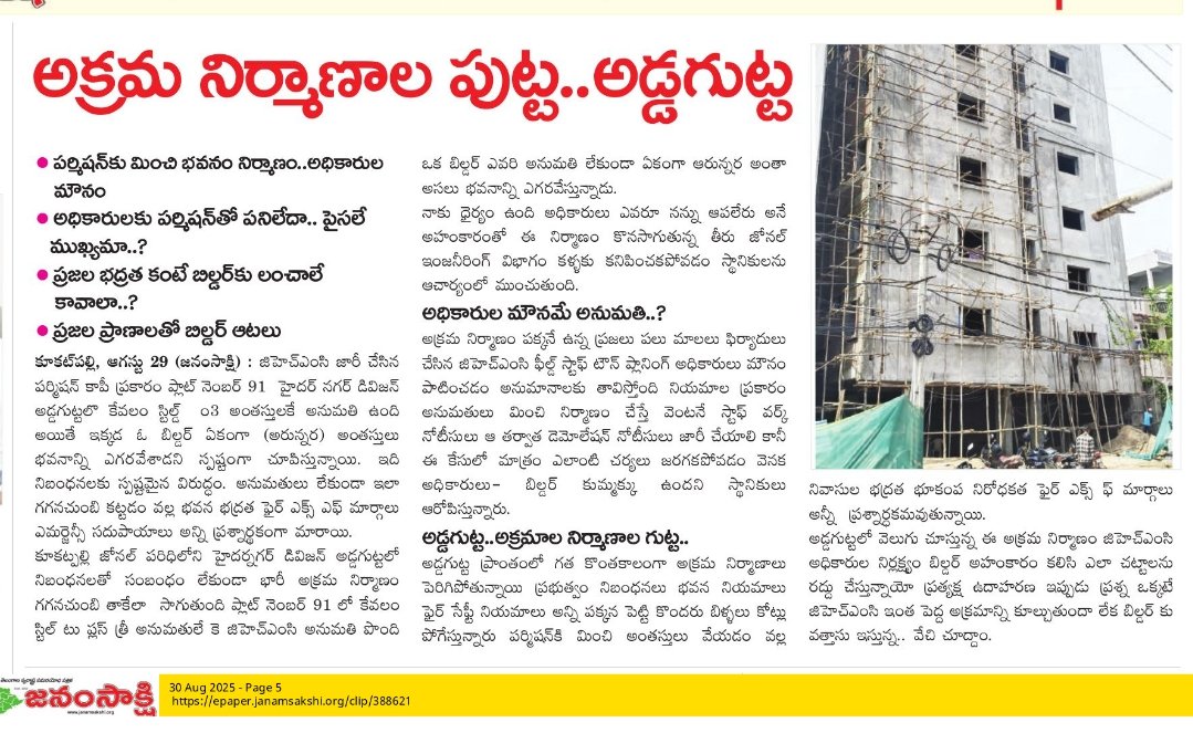 HydCitizen1235's tweet photo. @CommissionrGHMC @GHMCOnline @zc_kukatpally @DC_KUKATPALLY @Comm_HYDRAA @ACP_C24 at plot number 91 Kukatpally permission was given only for still + 3 floors but builder  rised 6and half Delhi Gali this is a serious valuation and athreat to public safety so take immediately action https://t.co/e6TY1fv2fU