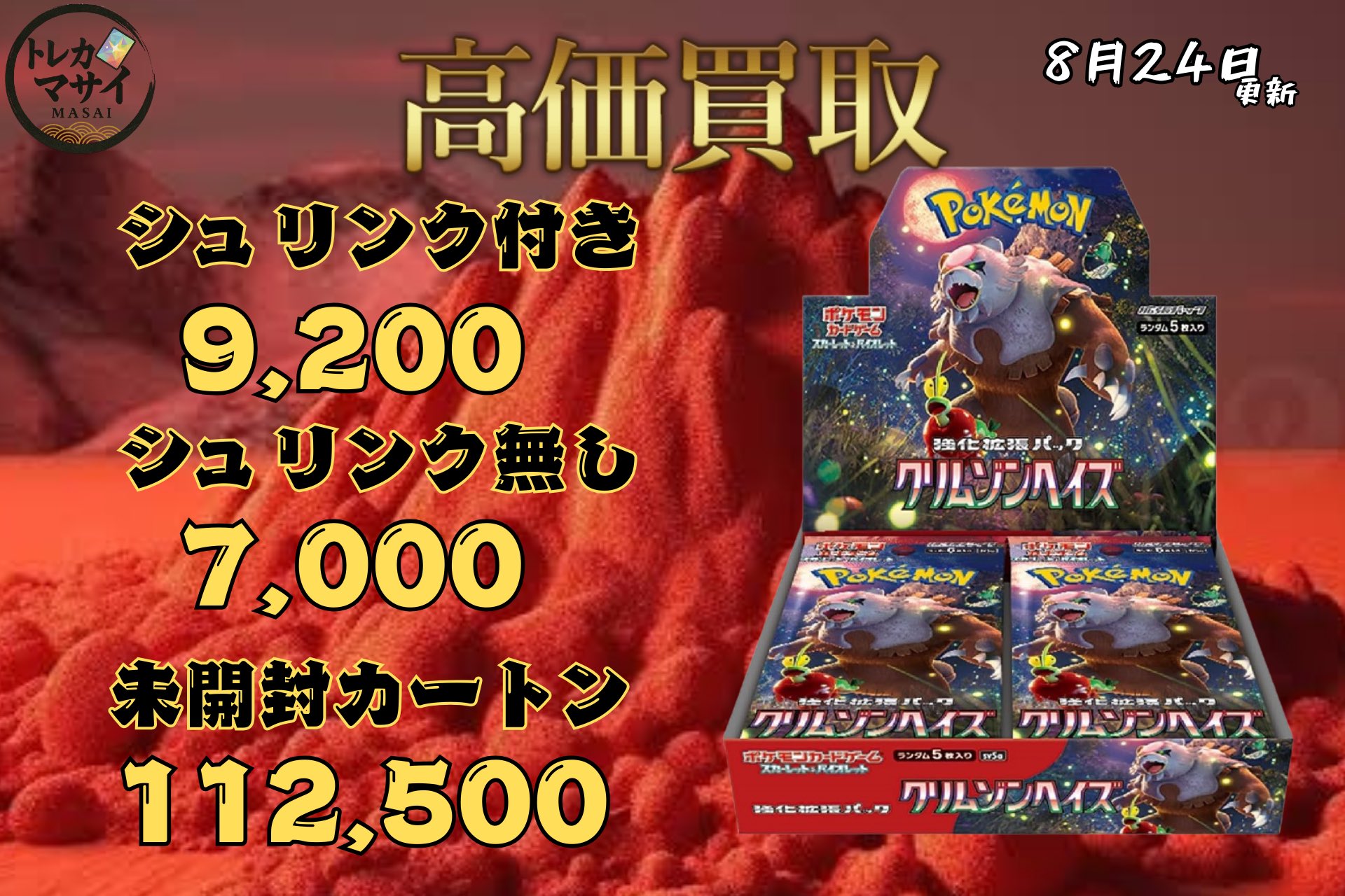 ポケモンカードBOX シュリンクなし　クリムゾンヘイズ　未開封 Amazon.co.jp: 【シュリンク付き未開封】ポケ モンカードゲーム