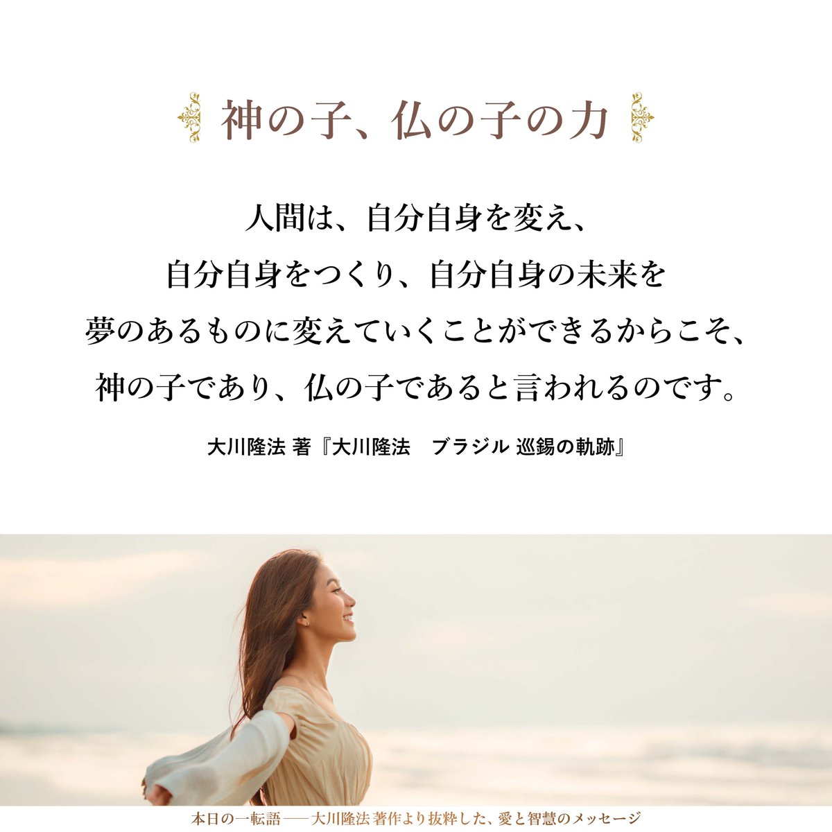 大川隆法　支部長へのメッセージ 大川隆法 支部長へのメッセージ