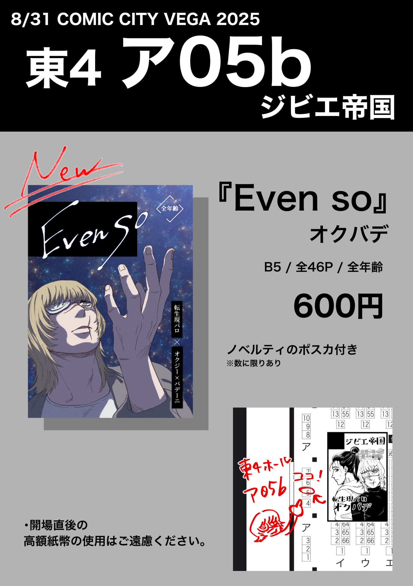 まや🔥8/31東4ア05b on X: 