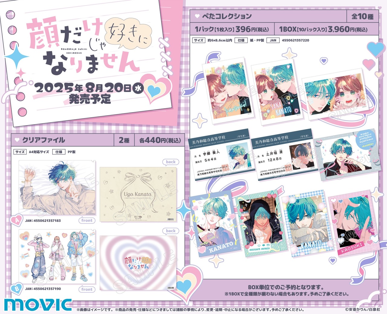 等々力30枚セット両面イラストカード【新品】TSUTAYA限定特典2025 株式会社アニメイト on X: 