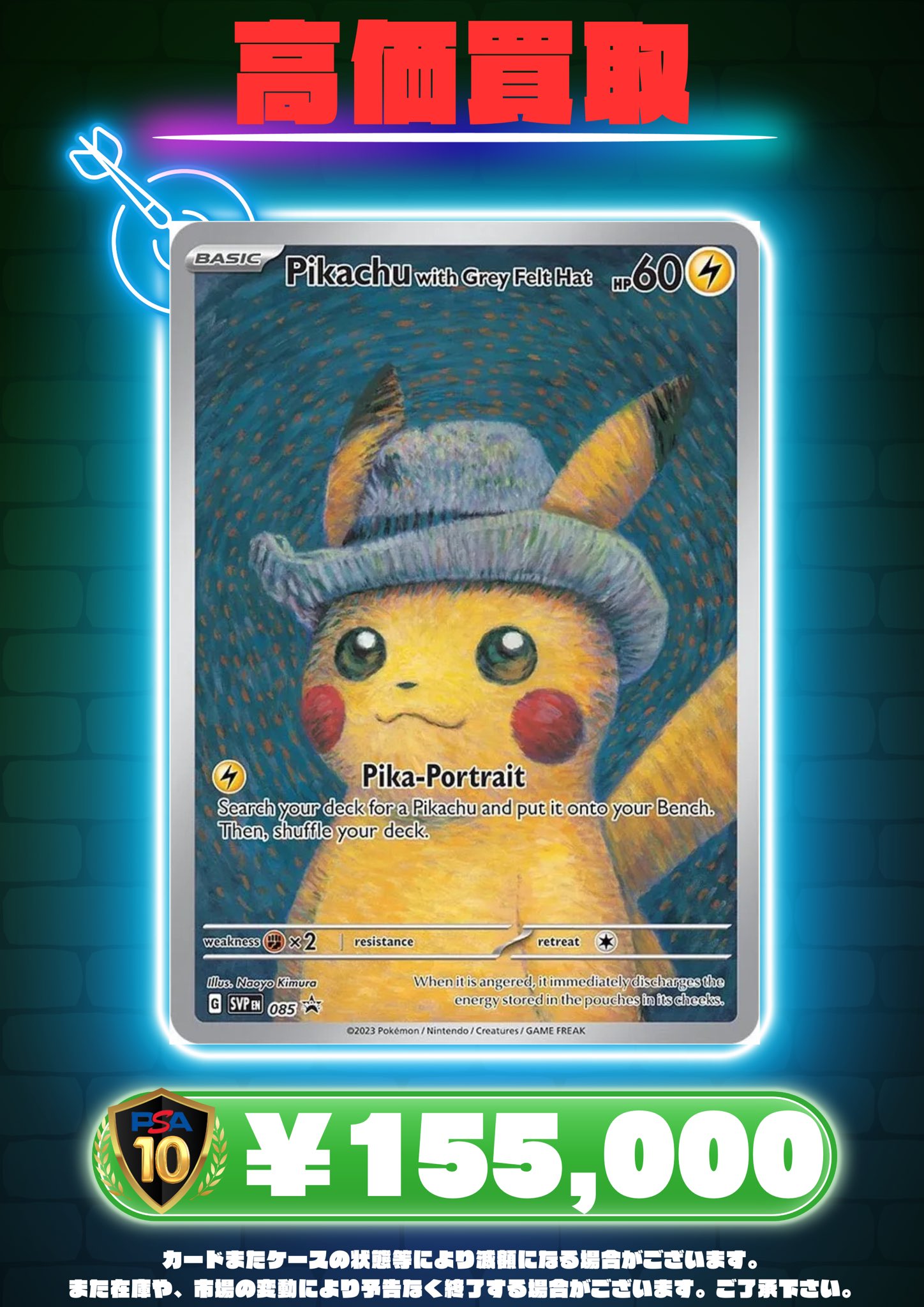 ポケモンカードゴッホ ピカチュウ4