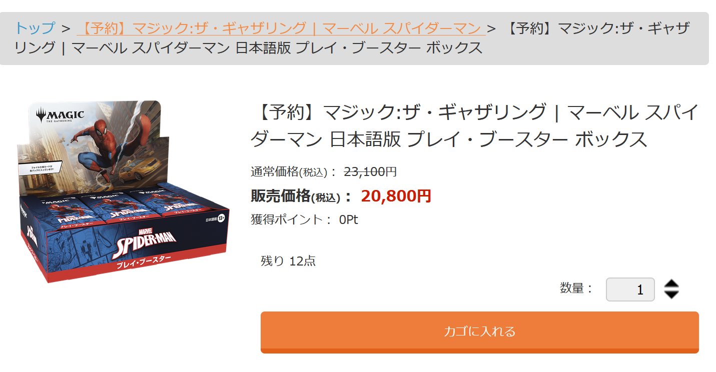 マジックザギャザリング「マーベル スパイダーマン」プレイ