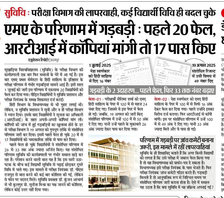 शिक्षा के मंदिर में विद्यार्थी शिष्टाचार और ईमानदारी की सिख सीखने आता हैं,उसी शिक्षा के मंदिर से भ्रष्टाचार और शिक्षा की दलाली की बु आ रही है।
, कुलपति अपने चाटुकारों को पदोन्नति करने में लगी ओर उनके चहते विद्यार्थी के जीवन को बर्दाबाद करने में लगे है।
@RajBhavanJaipur