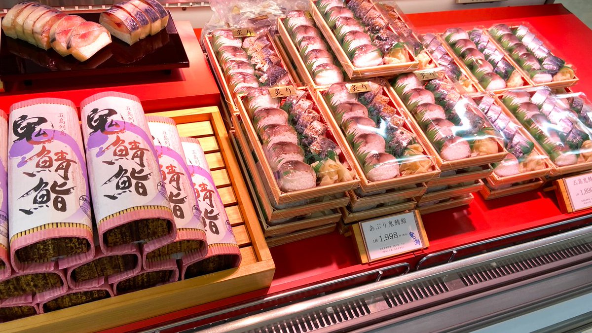 これ見てん！バリうまそうジャろ？
その名も、鬼鯖鮨 "ダブル"

肉厚な鯖を、より贅沢に二枚重ねた鯖棒鮨
これが旨いっちゃんねー

浜町アーケードの浜屋さんで「秋の県産品まつり」が、今日から始まっとって、三井楽水産さんで買ったんよ

長崎市内の者には、この機会にぜひ食べてみてほしかー