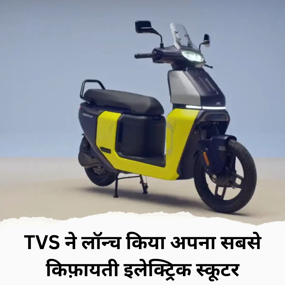 JANTV2012's tweet image. TVS ने लॉन्च किया अपना सबसे किफ़ायती इलेक्ट्रिक स्कूटर "Orbiter", 158 किमी रेंज के साथ Ather–Ola को चुनौती

jantv.in/newsdisplay.ph…
👆 पढ़े खबर 

#TVSOrbiter  #ElectricScooter #India  #tvsmotor #OlaElectric #orbiter @tvsmotorcompany  #jantv_shreya