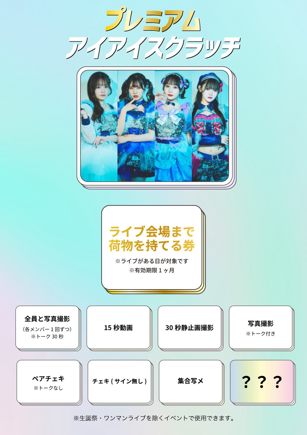 ユメトキ☆あたりブロマイド☆ハイタッチ会当選券 1枚 ai*ai〔アイアイ〕 on X: 