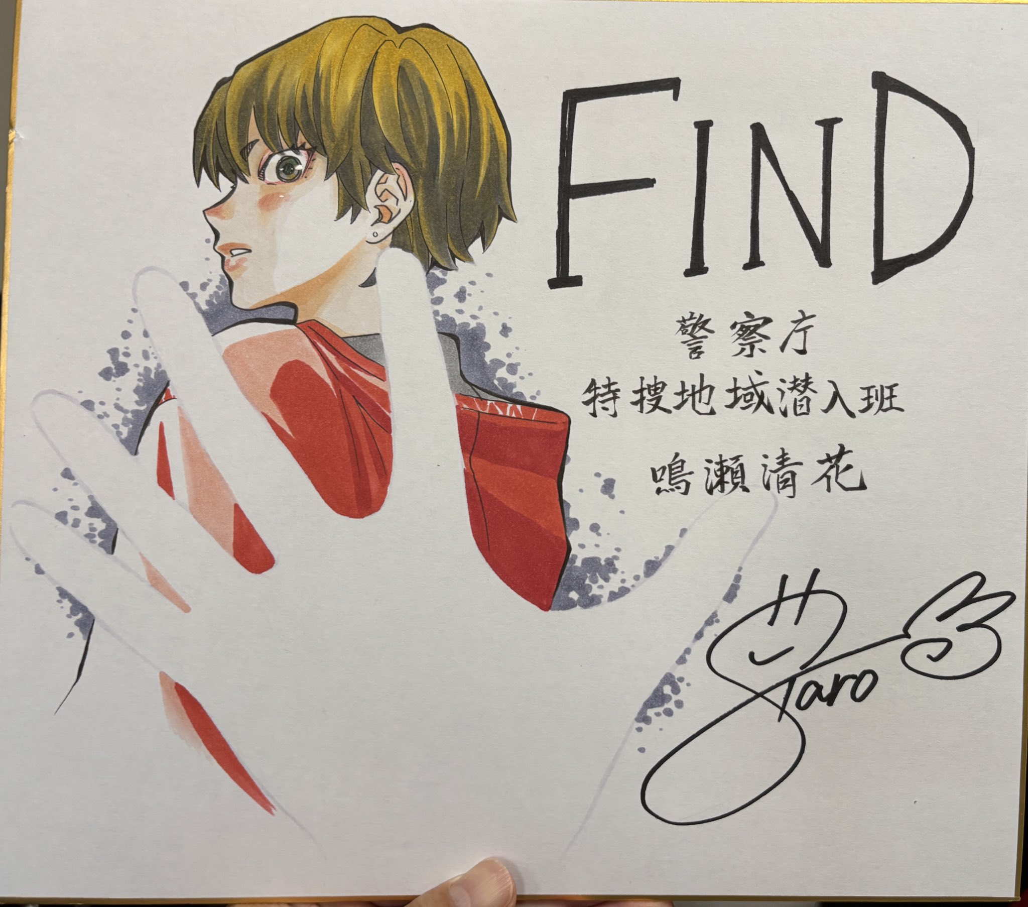 関口太郎@FIND連載中 on X: 