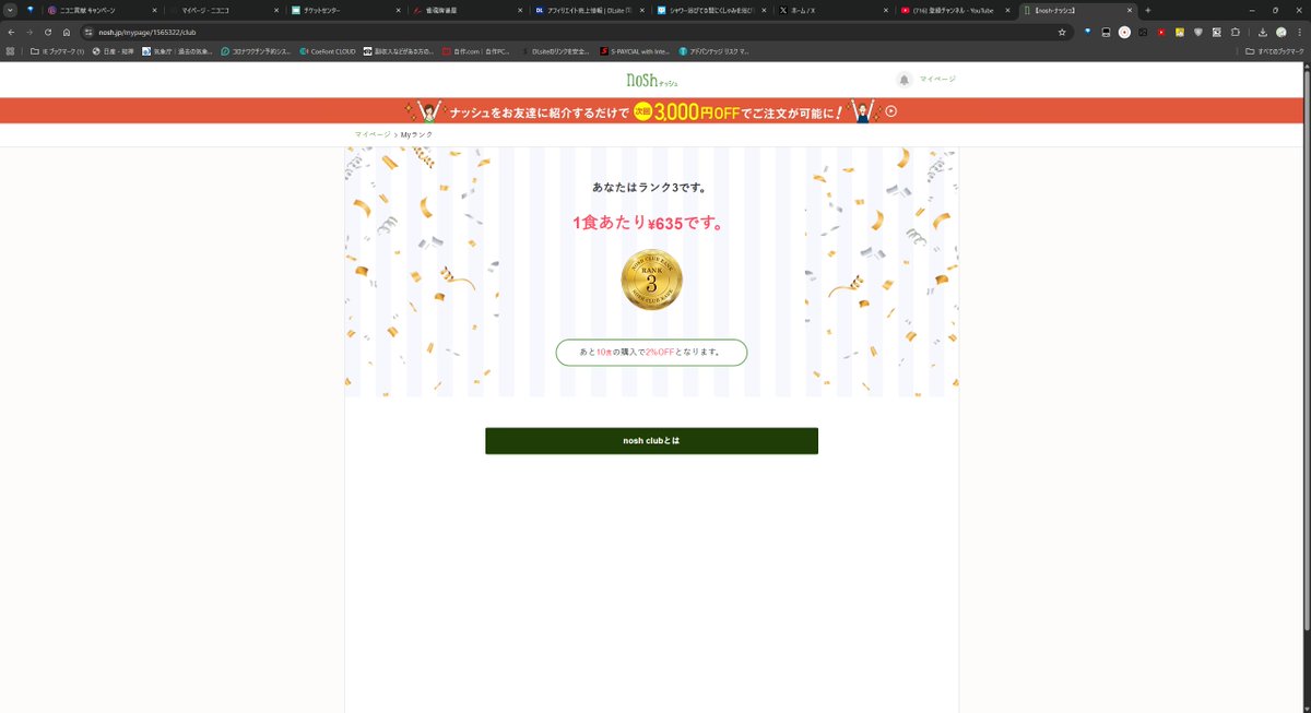 #こめだとナッシュ 実はちゃっかりランクアップしてる