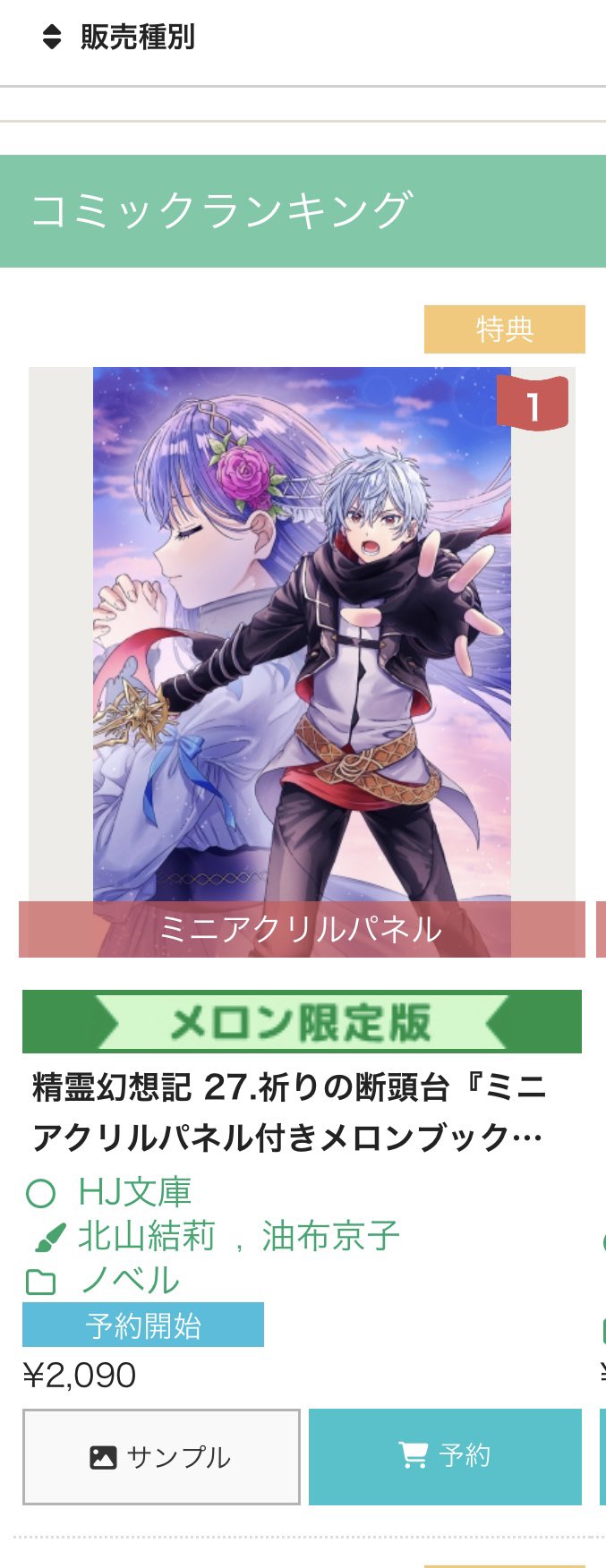 精霊幻想記　アクリルパネル Amazon.co.jp: 精霊幻想記 メモリアルアクリルパネル アイシア