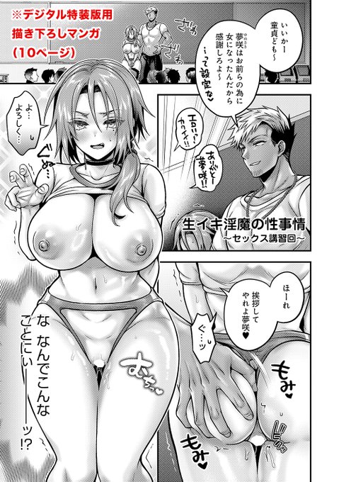 【あらすじ】
男子校♂に潜入するサキュバス♀😈💕の「夢咲リン」はある日クラス全員の前で正体がバレてしまって…⁉️

(単行本のDL版描き下ろしマンガです✨)
(プロフ固定にリンクあるよ✨) 