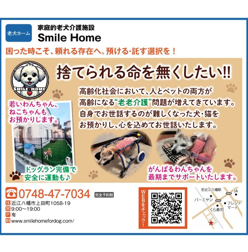 shibachomama's tweet photo. #地元の情報誌
『オウティ』9月号と8月号に
掲載していただきました。

#オウティ
は地域密着型の情報誌です

別枠で
ポピー君とパールも
載せていただきました
是非手に取ってみてくださいね♪

#滋賀県の老犬ホーム
#滋賀県のペットホテル
#老犬介護 
#高齢犬介護
#家庭的老犬介護施設SmileHome https://t.co/VALNWP2kM4
