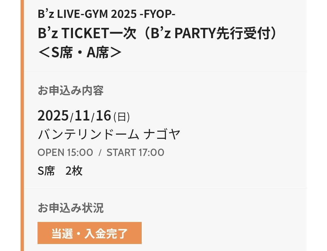 当たったのは名古屋だった！ミスチルの30周年ライブぶりのバンテリンドーム！
友人と参戦するぞー！