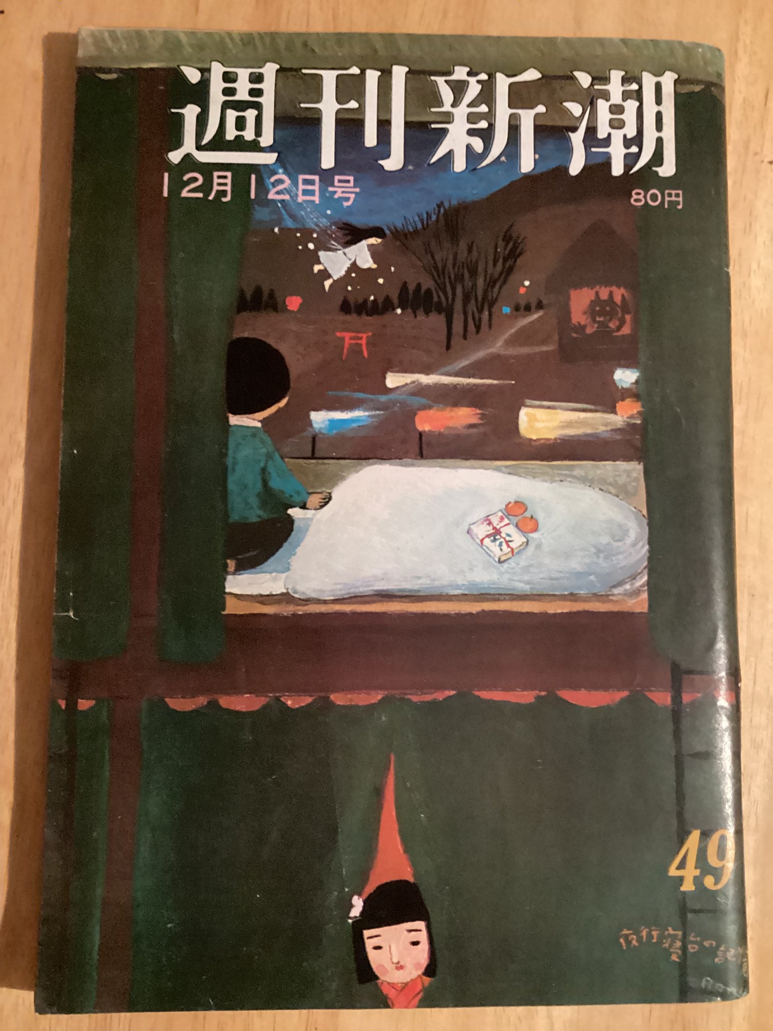 新潮日本文学45　三島由紀夫集　新潮社 三島由紀夫集：新潮日本文学45(三島由紀夫【著】) / 古本、中古