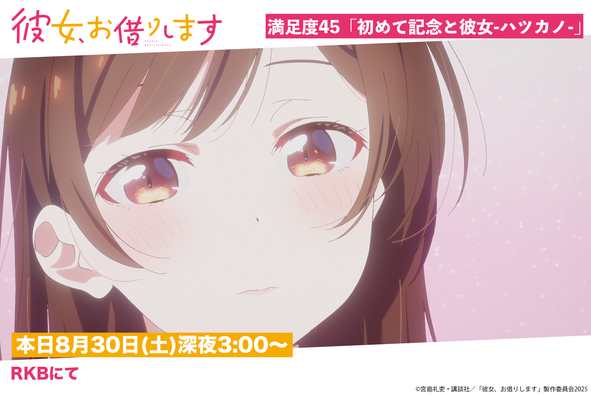 彼女お借りします 彼女、お借りします」TVアニメ公式 (@kanokari_anime) / X