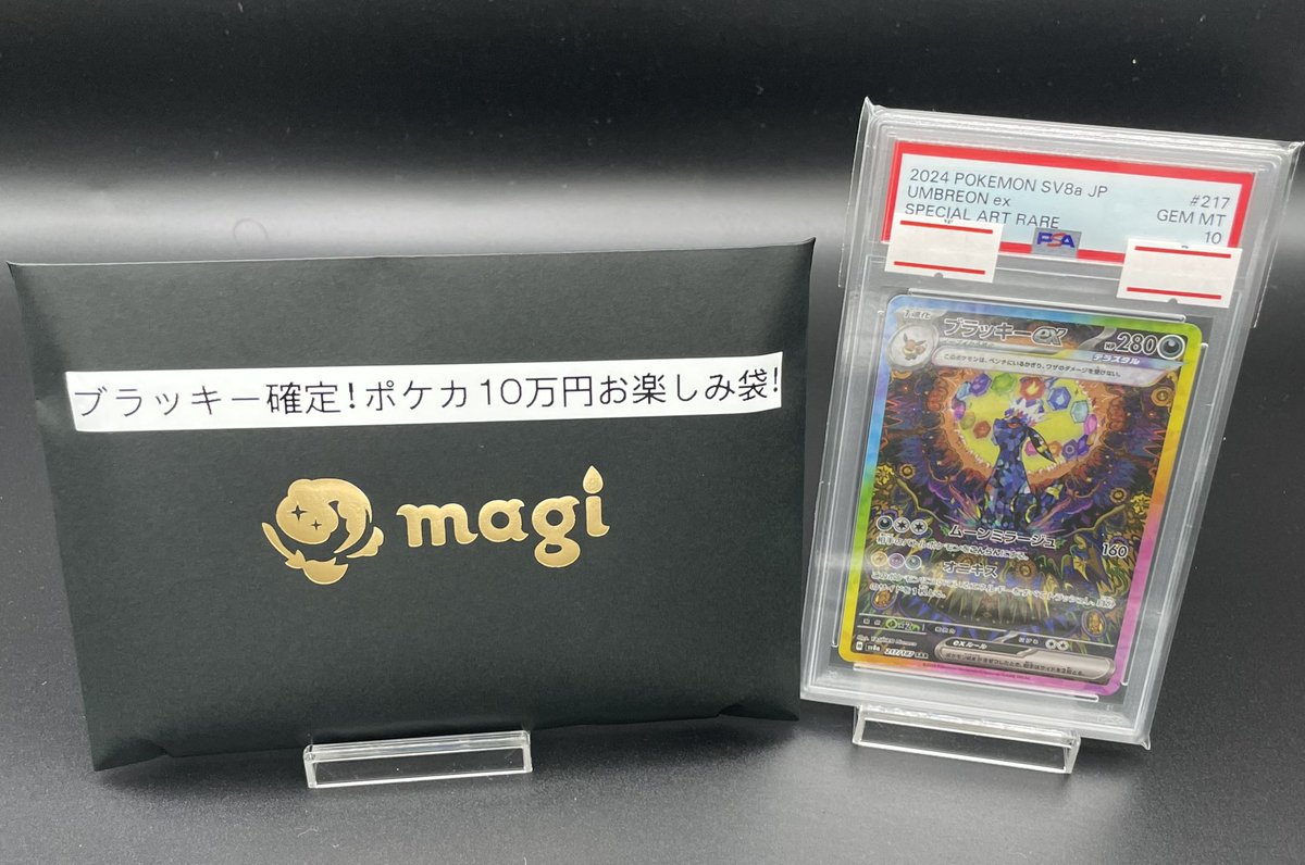 ポケモン - 【magi公式】PSA10確定 1口1万円 全150口 【3口】 magi公式】PSA10確定 1口1万円 全150口 【3口】