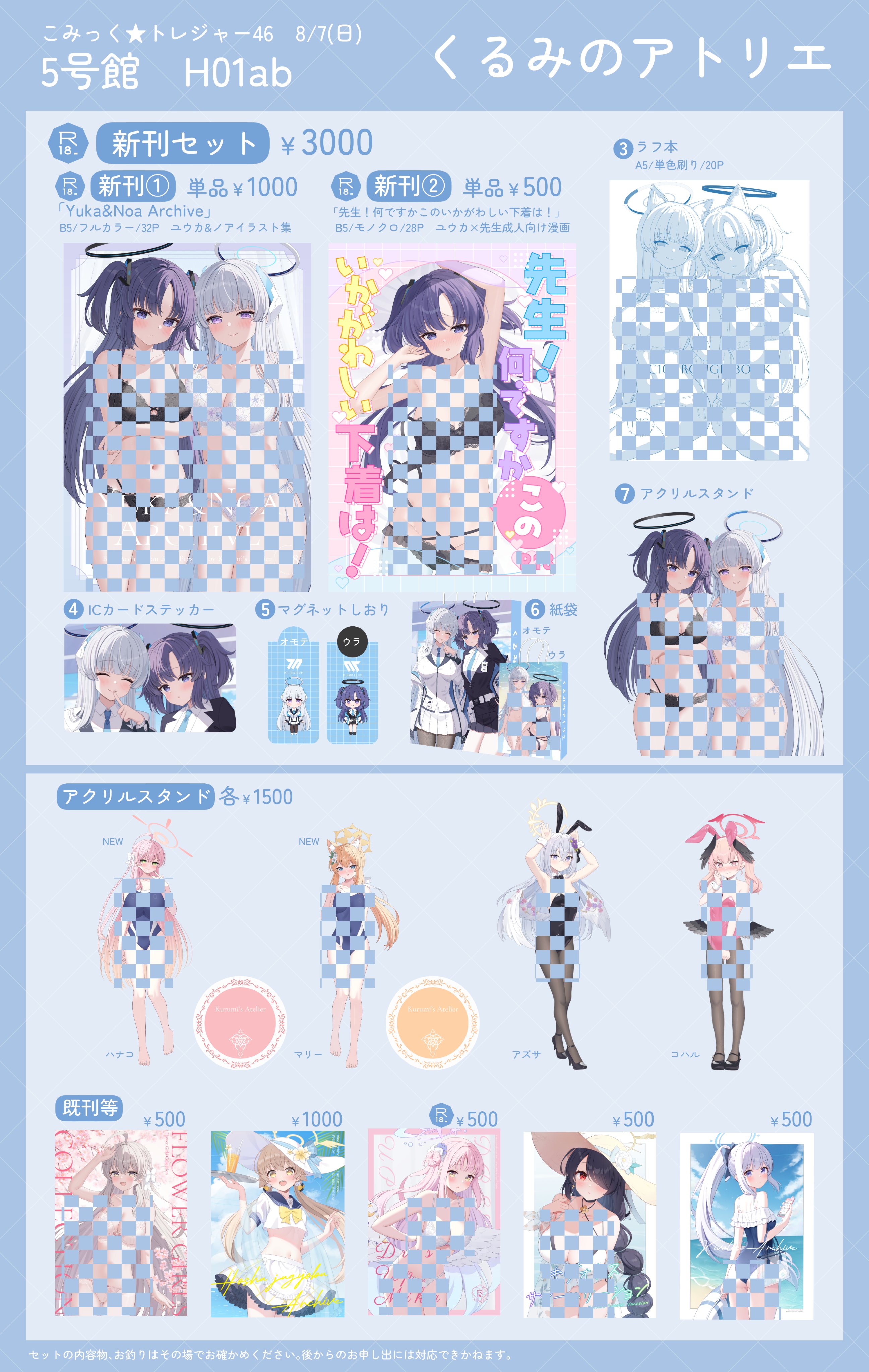 【原画】　くるみおまとめ商品 なぎ on X: 