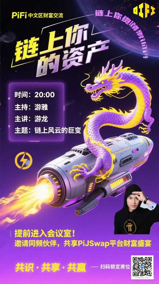 PIJSwap_ar's tweet image. 今晚8点腾讯会议不见不散,
加密骨灰级玩家游龙给你带来“链上风云的巨变”
跟上趋势,踩对风口,别错过!
@PIJSwap_Labs @PiCoreTeam @PiFi1719 @letsbeat_fun
@youlong2029
#Pi #BTC #ETH #BNB #DOGE  #pijs #pid #PIFI  #PIJSChain